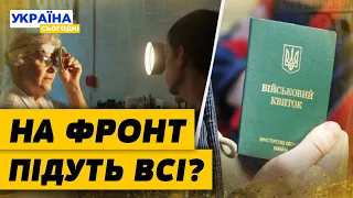 Всі обмежено придатні стануть придатними до служби? — Закон є, а нового переліку хвороб — немає