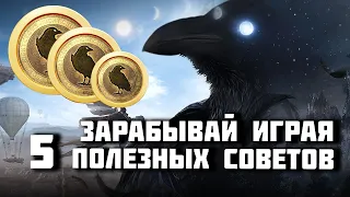 ЛЕГКИЕ ДЕНЬГИ В NIGHT CROWS. ПОЛЕЗНЫЕ СОВЕТЫ ПО ЗАРАБОТКУ