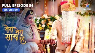 FULL EPISODE-54 | Vijay ka sach aaya saamne  | Tera Mera Saath Rahe |  तेरा मेरा साथ रहे#starbharat