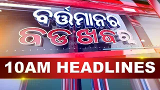 10AM Headlines ||| 14th March 2024 ||| Kanak News |||