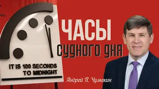 Близость пришествия - причина ободриться 👤 Андрей П. Чумакин 📖 Луки 21:28