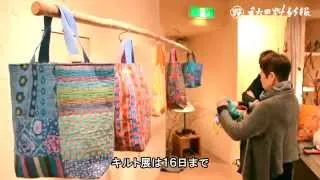 色彩豊かなキルト作品並ぶ、秋田市で展示会