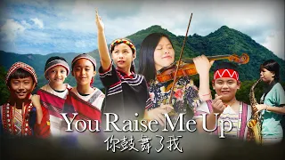 You Raise Me Up - Aboriginal Children (rural Taiwan) with Pei-Wen Liao