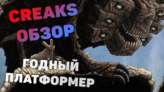 #Shorts Обзор Creaks  Лучший платформер на ПК  MoisGames