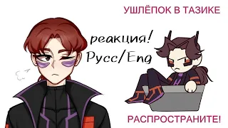 |реакция идеального мира на Ютуб|perfect world react to YouTube|Русс/Eng|by prosto_Ayame|