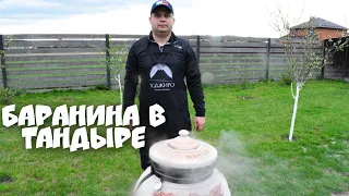 МЯСО Баранины  БАРАНЬЯ НОГА В ТАНДЫРЕ