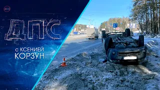 Программа "ДПС: Дорога. Перекресток. Судьба" | 14 марта 2023 | Телеканал ОТС