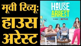 House Arrest  Movie Review | Ali Fazal, Shriya Pilgaonkar, Jim Sarbh | Shashanka Ghosh, Samit Basu