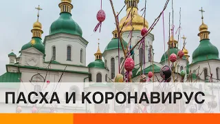 Пасха во время карантина: какой должна стать церковь во время пандемии?