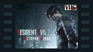 Resident Evil 2 📼 Прохождение | Стрим 4 📼 Тихий ужас