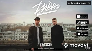 Dabro - юность