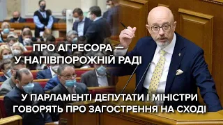 Загострення на Донбасі, брехня Путіна, зброя, підвищення зарплат військовим: головне з засідання ВРУ