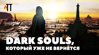 Dark Souls II не так уж плох