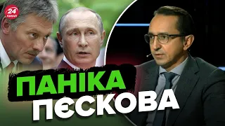 😱 Пєсков зганьбився через спробу врятувати “лице” Путіна – КЛОЧОК