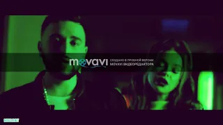 Мохито - Руки прочь Remix