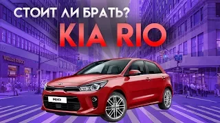 KIA RIO ЗА 350'000 б/у 2011 СТОИТ ЛИ БРАТЬ? | Честный обзор и отзыв