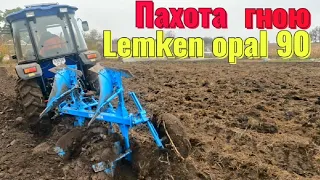 Вспашка навоза. lemken opal90 + ДТЗ 5504к. #дтз