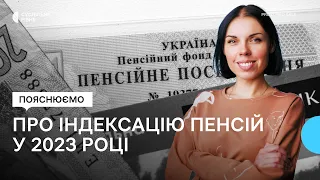 Індексація пенсій у 2023 році. На скільки й кому збільшать виплати та чи збережуться компенсації