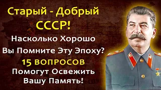 Интересный Тест Из Жизни в СССР | PROтест