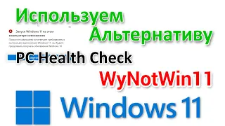 Программу проверки совместимости с Windows 11 удалил Майкрософт. Чем проверить?