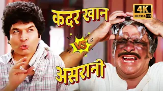 Asrani VS Kader Khan - असरानी और कादर खान का आमना सामना - Rajaji, Majboor - Comedy Scenes #comedy