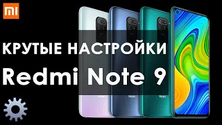 Настройка Redmi Note 9 | Крутые фишки и настройки смартфонов Xiaomi