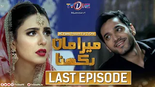 Mera Maan Rakhna | Last Episode | TV One Drama