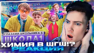 РЕАКЦИЯ НА ШГШ 1 От первого лица: Школа 6 🤩 СТАЛ ТЕРПИЛОЙ 😥 ПОСТАВИЛ ЗАДРОТА и УЧИЛКУ на МЕСТО 😡