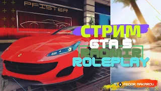 🐊 СТРИМ GTA 5 RADMIR RP/МАСШТАБНЫЙ РОЗЫГРЫШ/ПРОМОКОД: PL - 29VK [MAKAROV]