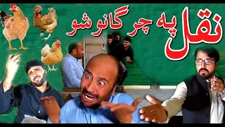 School Funny Video New By Khan Vines Naqal Pa Chargano Sho