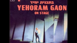 יהורם גאון - אל תשטה באהבה