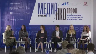 «Партнерство медиа и НКО: что делать?»