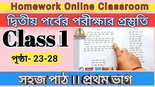Class 1 Sahaj Path Part 1 Page 23-28  ।। Homework Online Classroom.