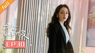 【ENG SUB】💕Love Designer EP30 | Dilraba，JohnnyHuang | Chinese Drama 2020