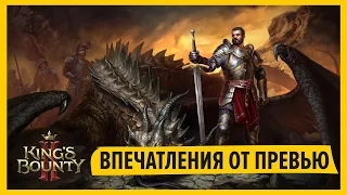 King’s Bounty 2 - Впечатления от превью