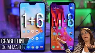 Сравнение Xiaomi Mi 8 или OnePlus 6? Xiaomi нагнула OnePlus???