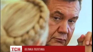 Янукович и Юлия Тимошенко поделили власть