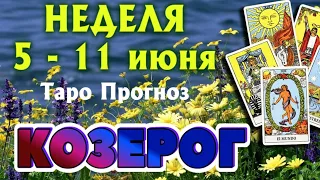 КОЗЕРОГ 🌷🌷🌷 НЕДЕЛЯ с 5 - 11 июня 2023 года Таро Прогноз ГОРОСКОП Angel Tarot