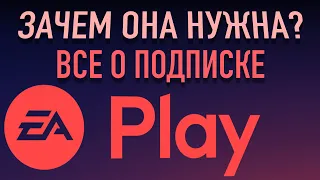 Все о EA PLAY для PC, PS4, PS5, XBOX