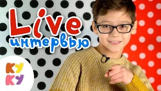 КУКУТИКИ Live - Большое интервью Мышонок Ням Артем - КУКУТИКИ за кадром - мультики для малышей