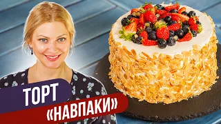 Нежный, как облачко - ТОРТ НАОБОРОТ с вертикальными коржами / Татьяна Литвинова