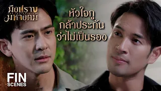 FIN | ถ้ายังตีกันเองอยู่รบกับคนนอกก็คงยาก | มือปราบมหาอุตม์ EP.16 | Ch3Thailand