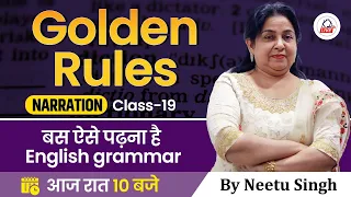 English | Golden Rules | बस ऐसे पढ़ना है English Grammar |Class 19| By Neetu Mam  @NeetuSinghEnglish