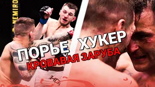 Дастин Порье vs Дэн Хукер | Лучшие Моменты