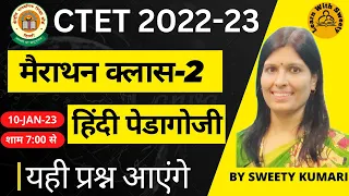 MARATHON CLASS-2 | HINDI PEDAGOGY MARATHON | CTET PREVIOUS YEAR QUESTION PAPER | CTET SYLLABUS 2022