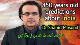 Predictions about India | Naimatullah Shah Wali | Dr Shahid Masood | Kuwait upto date