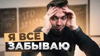 Как не забыть все | ЕГЭ 2022