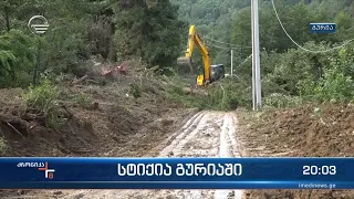 ქრონიკა 20:00 საათზე - 9 სექტემბერი, 2023 წელი