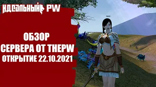 ✅ ОБЗОР ИГРОВОГО СЕРВЕРА THEPW [1.3.6] Phoenix | Открытие 22.10.2021 ✅