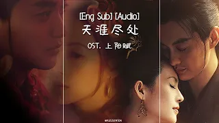 [Eng Sub / Pinyin] 周深/胡夏 - 天涯尽处 | OST. The Princess Rebel